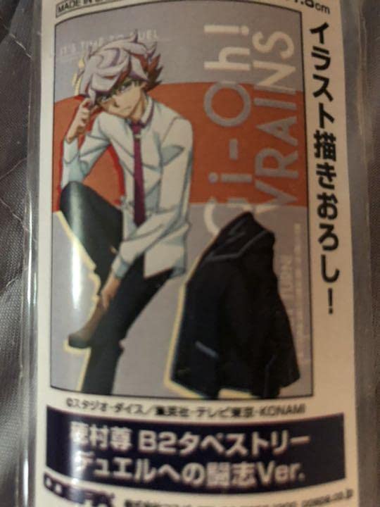 Amazon.co.jp: 遊 戯 王 VRAINS 穂村尊 ソウルバーナー : おもちゃ