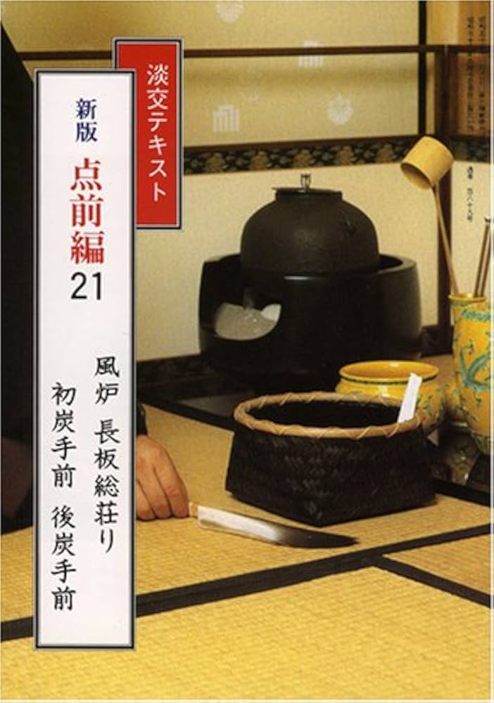 ★【新品】汚れないお稽古炭・裏千家炉、風炉2組セット・最新の淡交社教本準拠品★ 茶道具 お炭/燃えない炭 お稽古炭 枝炭付 風炉用 表千家用又は裏