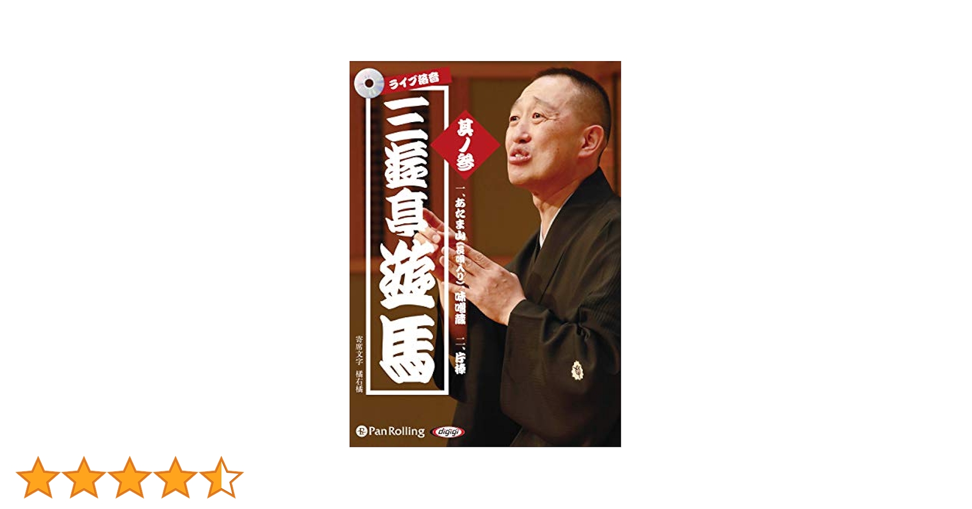 【中古】 三遊亭円朝と民衆世界/有志舎/須田努 三遊亭円朝と民衆世界 / 須田 努 / 有志舎 【送料無料】【中古