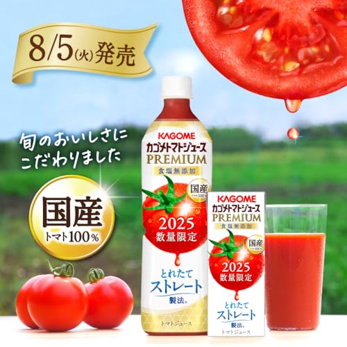 カゴメ トマトジュースプレミアム 食塩無添加 720mlペットボトル の商品画像 2
