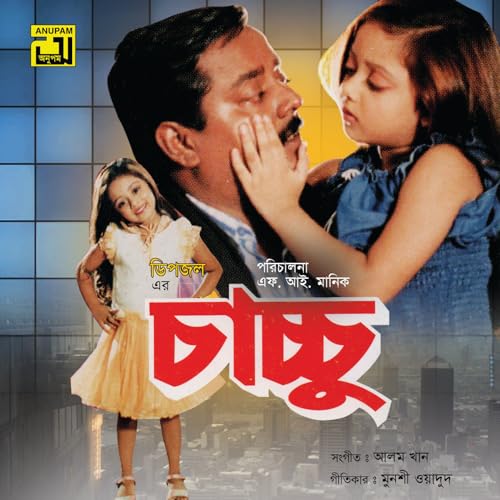 A Rafi Chachu Chachchu (Original Motion Picture Soundtrack) de Alam Khan en Amazon ...