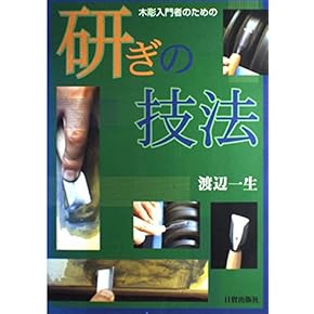 木彫りの本　19冊まとめて　ノウハウ本　ハウトゥ本 木彫りの本 19冊まとめて ノウハウ本 ハウトゥ本 - メルカリ