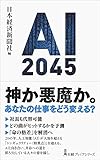 AI2045