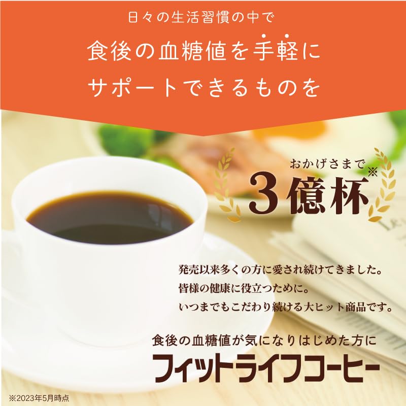 Amazon.co.jp: 特定保健用食品 フィットライフコーヒー【正規品 血糖値