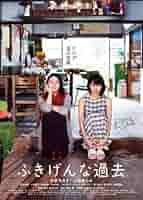 「ふきげんな過去」スタンダード・エディション [DVD] lok26k6 51ej81q5l3L._UF1000,1000_QL80_.jpg
