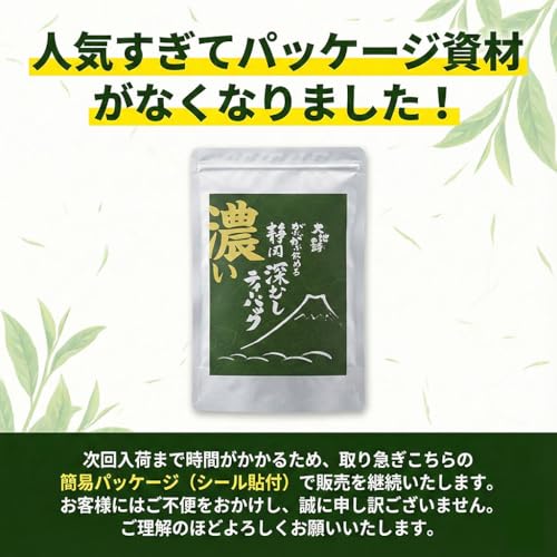 荒畑園 深むしティーパック 2g×51個