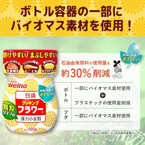 日清製粉ウェルナ 小麦粉 薄力粉 クッキングフラワー 150g