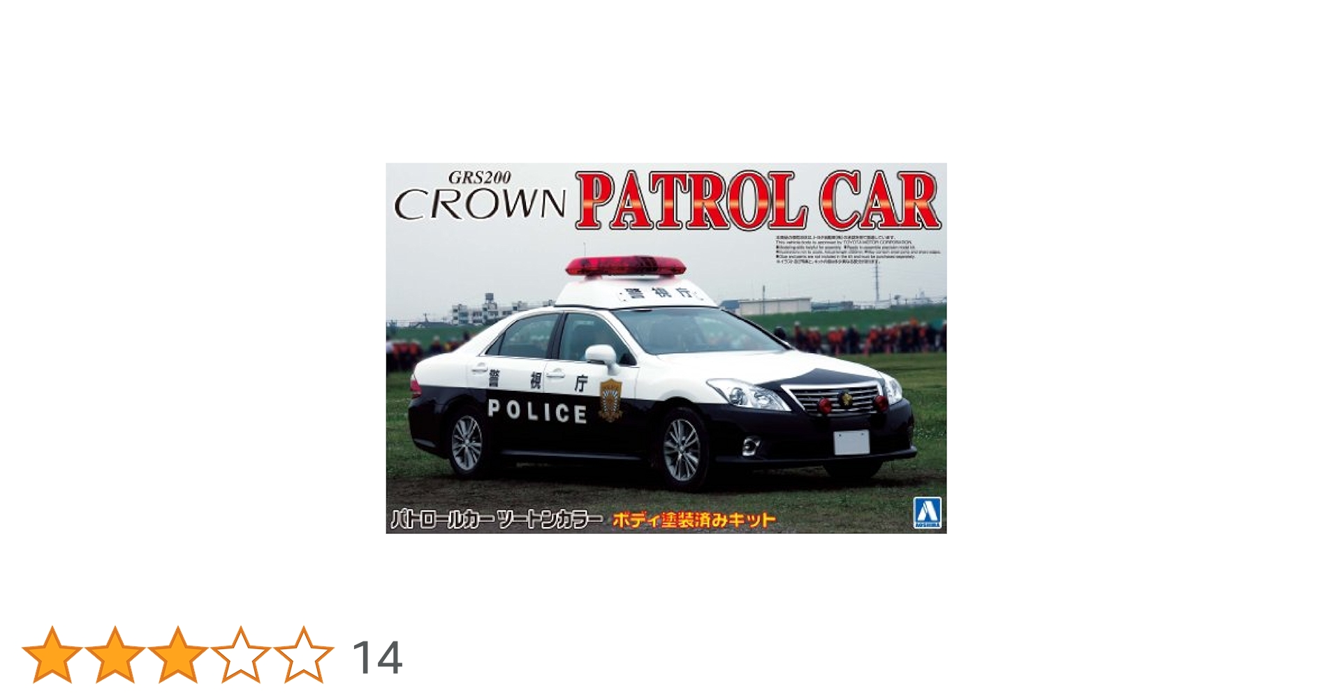 Amazon | 青島文化教材社 1/24 塗装済パトカーシリーズ No.12