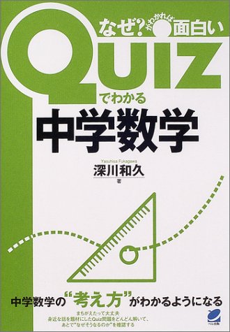 Quizでわかる中学数学