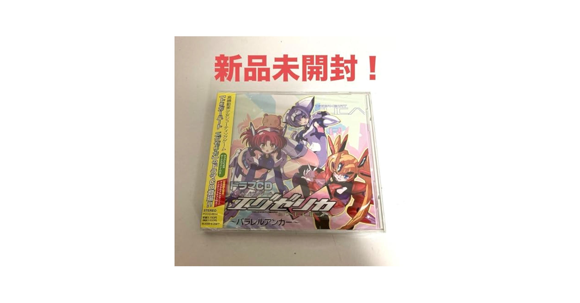 ドラマCD「トリガーハート エグゼリカ」　パラレルアンカー Amazon.co.jp: ドラマCD トリガーハート エグゼリカ パラレル