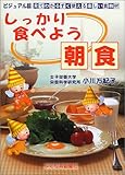 200円「しっかり食べよう朝食—ビジュアル版見てわかるすぐ使える楽しい食教材」