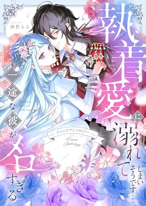 不幸令嬢ですが華麗にざまぁしてみせます アンソロジーコミック Amazon.co.jp: 不幸令嬢ですが華麗にざまぁしてみせます アンソロジー