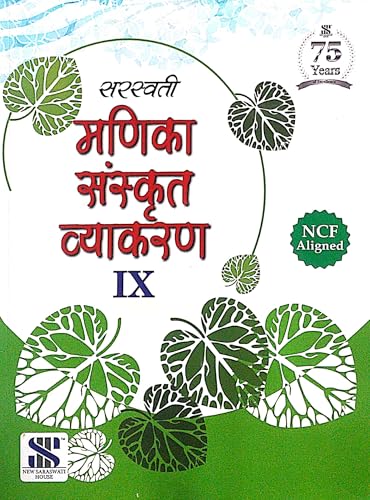 Image of Saraswati Manika Sanskrit Vyakaran Class 9