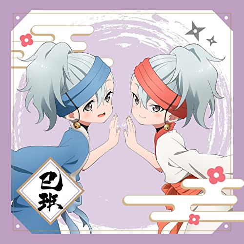 あかね組活動日誌 ～