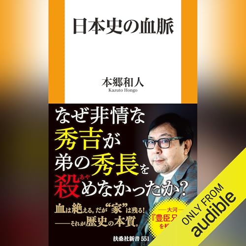 日本史の血脈