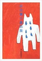 Hamada Hirosuke Dōwashū 4758432643 Book Cover