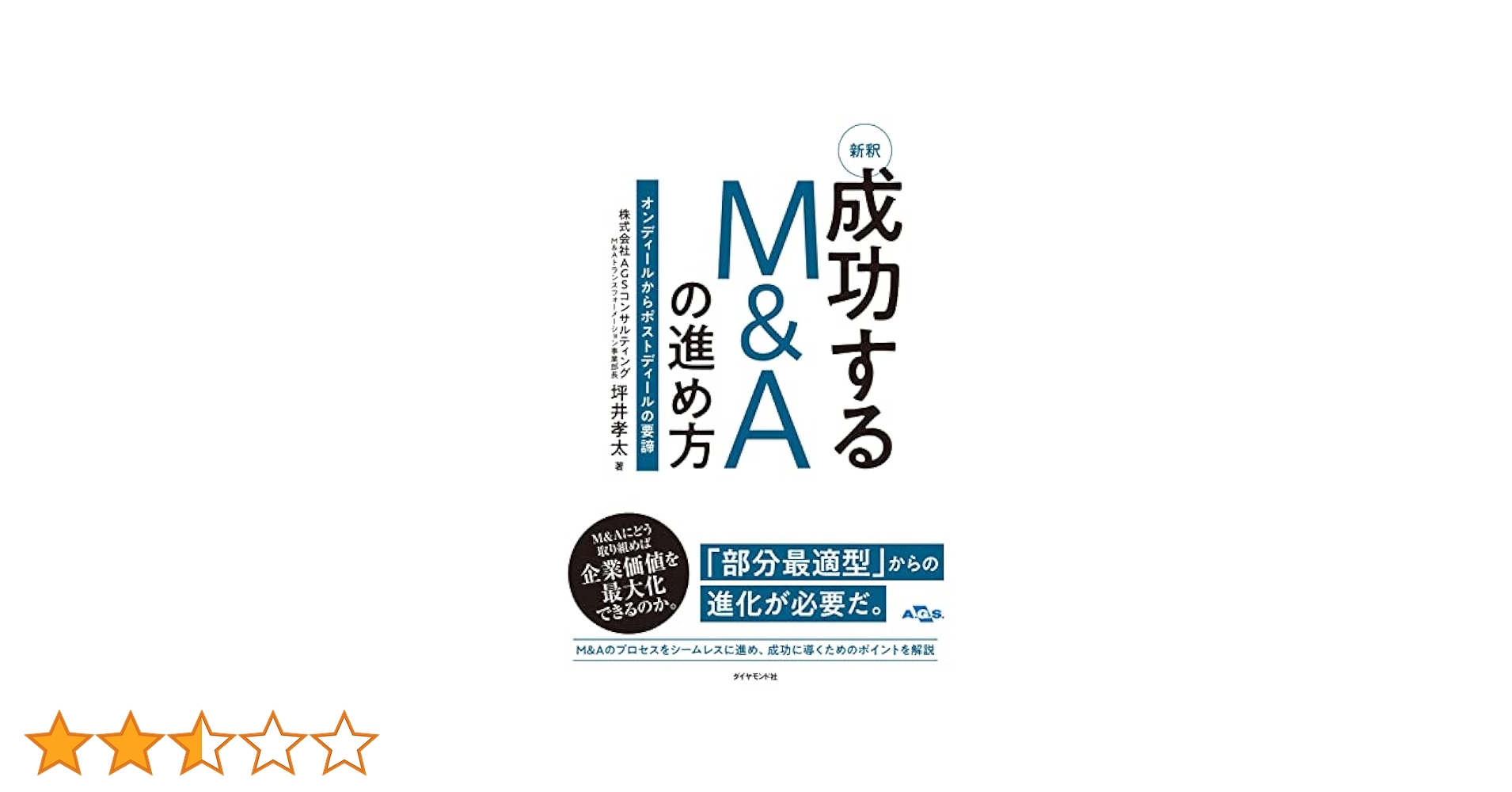 MBAのためのM&A M&A法大系 = COMPREHENSIVE ANALYSIS OF M&A … - メルカリ