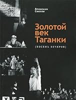 Zolotoy vek Taganki 5990382014 Book Cover