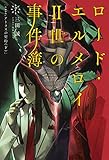 ロード・エルメロイII世の事件簿 7 「case.アトラスの契約(下)」 (TYPE-MOON BOOKS)