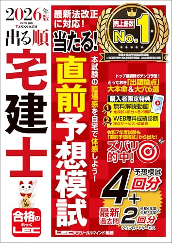 Amazon.co.jp: 東京リーガルマインドLEC総合研究所宅建士試験部: 本