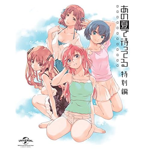 OVA あの夏で待ってる 特別編