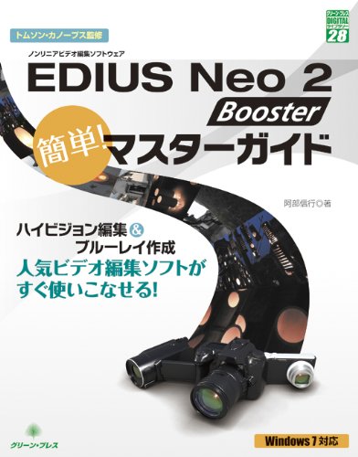 Preisvergleich Produktbild EDIUS Neo 2 Boosterå!ãã¹ã¿ã¼ã¬ã¤ã (ã°ãªã¼ã³ã»ãã¬ã¹ãã¸...
