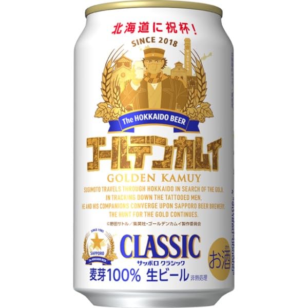 Amazon.co.jp: サッポロ クラシック 缶 ゴールデンカムイ 第九弾 2026