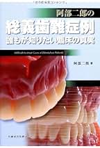 【裁断済み】誰にでもできる下顎総義歯の吸着 : カラーアトラス Amazon.co.jp: 誰にでもできる下顎総義歯の吸着 : 阿部二郎: 本