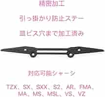 Amazon | ミニ四駆 精密加工 引っ掛かり防止ステー 通販