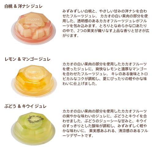 Amazon.co.jp: ゴディバ （GODIVA） フルーツジュレ（3個入） ゼリー