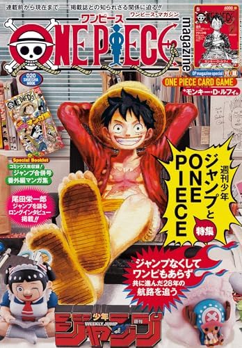 ONE PIECE magazine 特集 週刊少年ジャンプとONE PIECE 020 (ジャンプコミックスDIGITAL)