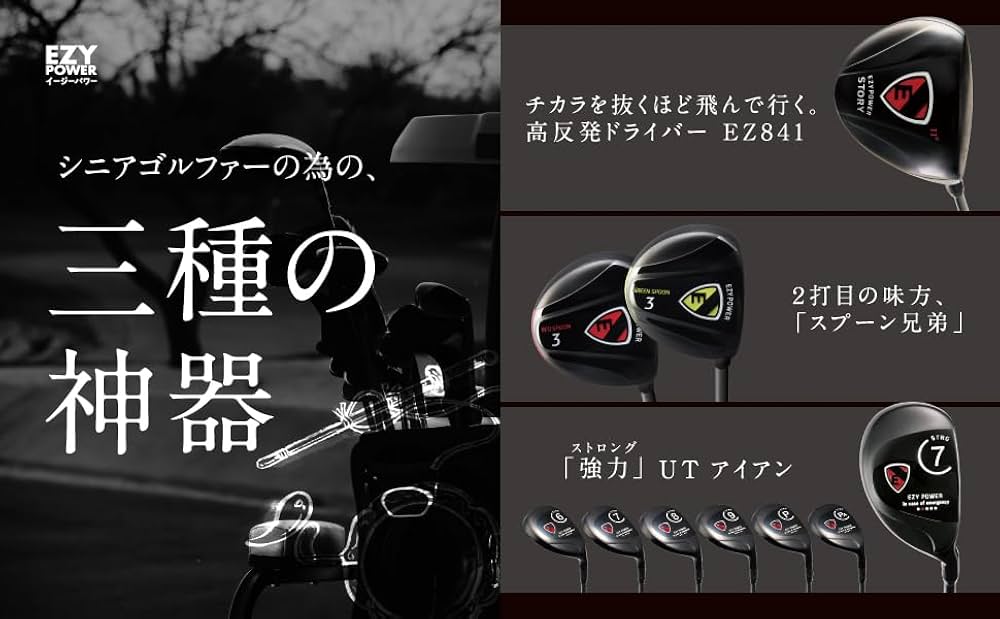 美品 シニアさん必見!超ぶっ飛びイージーパワーストロングアイアン 美品 シニアさん必見!超ぶっ飛びイージーパワーストロングアイアン