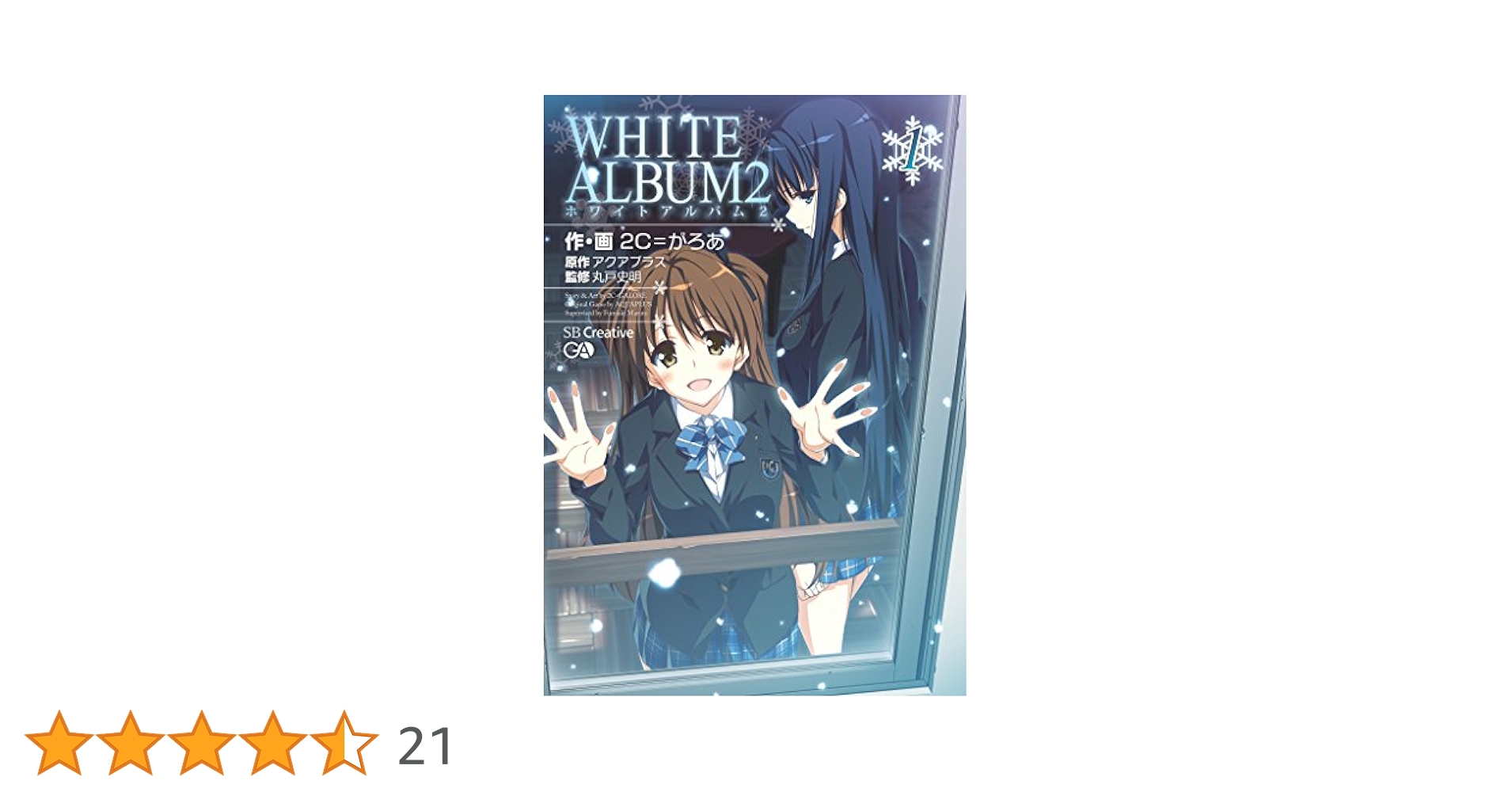 WHITEALBUM1、2　コミック全巻セット WHITEALBUM1、2 コミック全巻セット White Album Vol. 1 -2