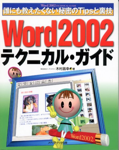 【中古】 レジストリがわかるとＷｉｎｄｏｗｓ　Ｍｅに強くなる 基本とＴｉｐｓ/メディア・テック出版/木村昌幸 楽天市場】【中古】 レジストリがわかるとWindows Meに