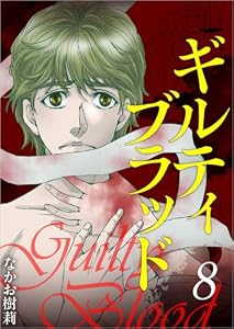 ギルティブラッド 分冊版 8話 (The mar)