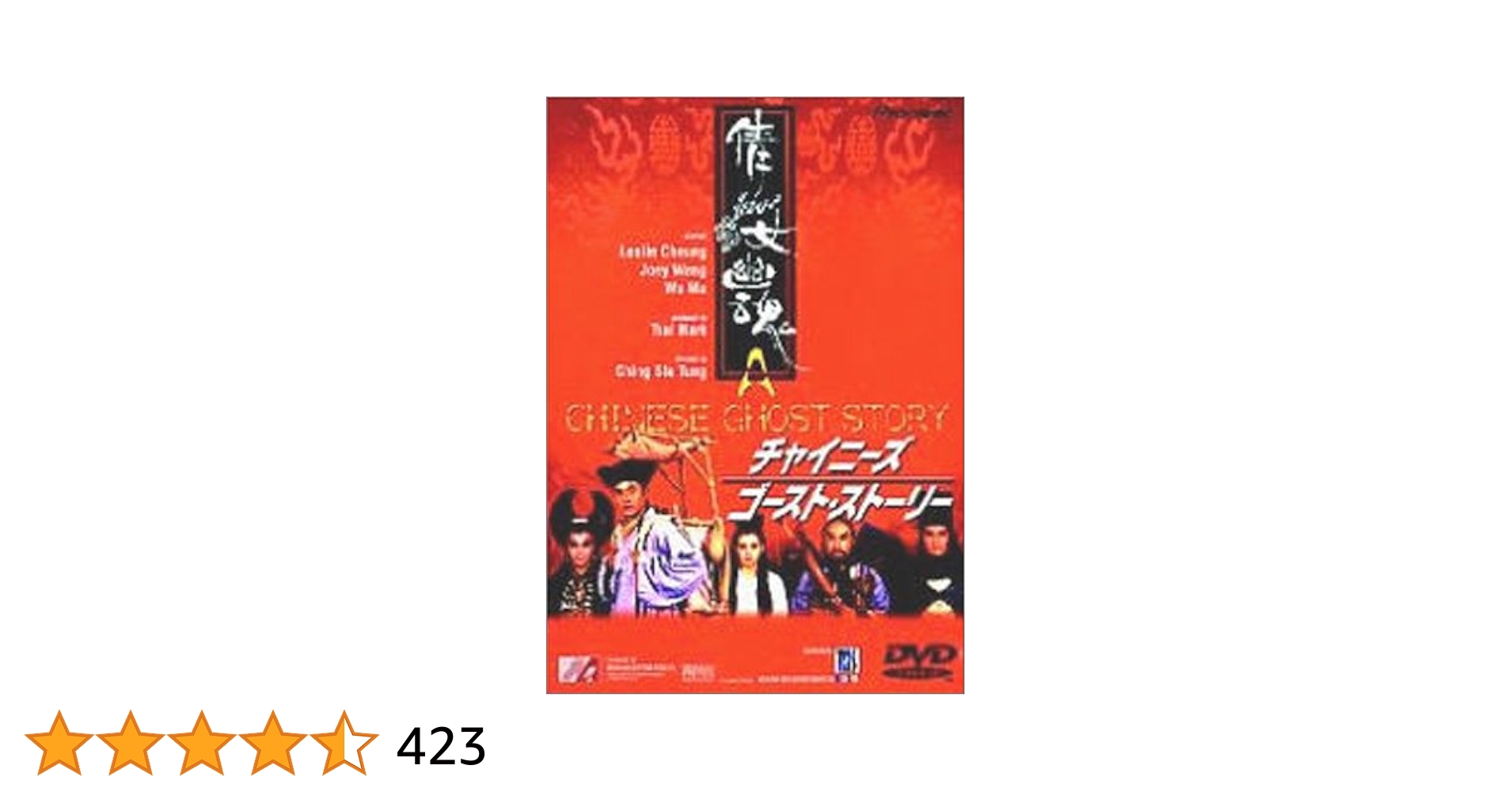 【セル版】ドラマシリーズ「チャイニーズゴーストストーリー」全8巻［DVD］ Amazon.co.jp: チャイニーズ・ゴースト・ストーリー [DVD