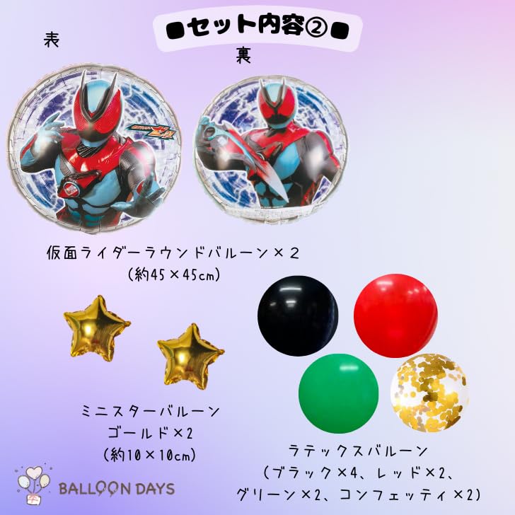 Amazon | BALLOON DAYS 仮面ライダー ゼッツ オリジナル 飾り付け