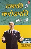 Lakhpati Se Crorepati 8170947448 Book Cover