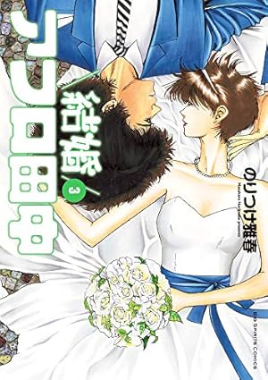 Amazon.co.jp: 結婚アフロ田中 (1) (ビッグコミックス) : のりつけ