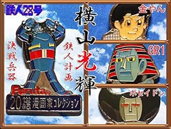 Amazon | 鉄人28号 バッジ他4種/ピンズ/フルタ/金田正太郎