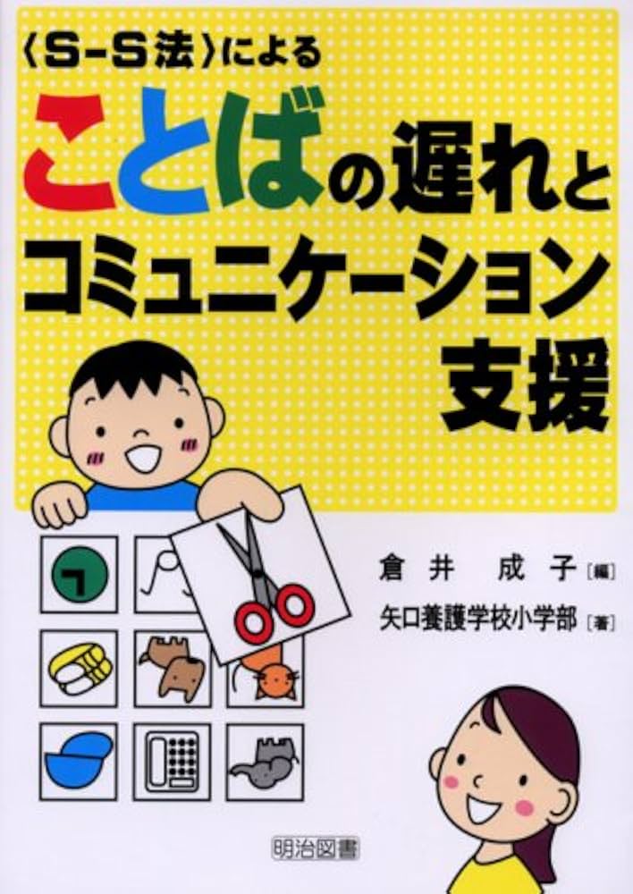 言語発達遅滞の言語治療 改訂第2版 Amazon.co.jp: 言語発達遅滞の言語治療 改訂第2版 : 小寺 富子: 本