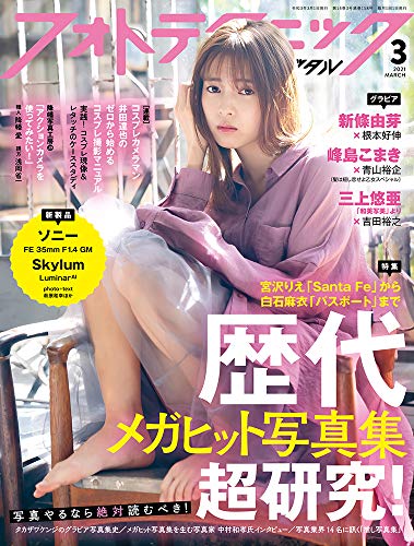 無料電子書籍 アプリ フォトテクニックデジタル 2021年3月号 バイ