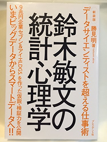 鈴木敏文の経営言行録／鈴木敏文(著者),勝見明(編者) 鈴木敏文の経営言行録』すべての経営者に“気づき
