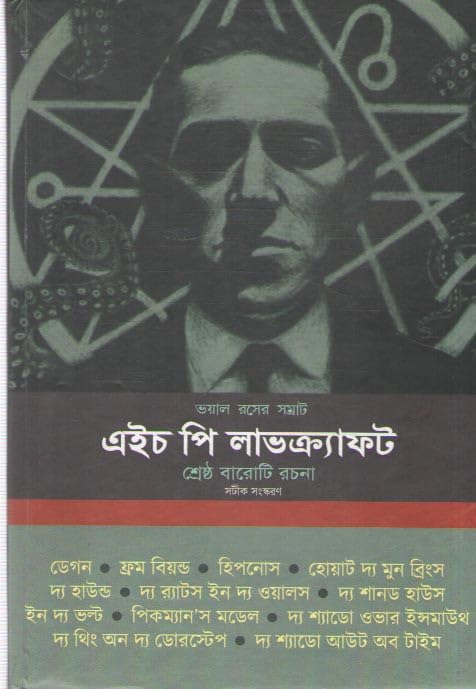 VOYAL ROSER SAMRAT H. P. LOVECRAFT BY DIP GHOSH & SANTU BAG
