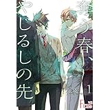 奪う春、やじるしの先 (Ficus)