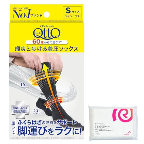 【着圧ソックス市場No.1ブランド】メディキュット 颯爽と歩ける着圧ソックス S 脚 ケア ながら履き シニア + おまけ付きの商品画像（Amazon）