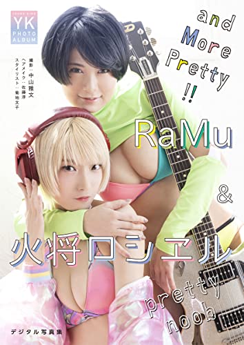 pretty noob RaMu &火将ロシエル デジタル写真集 and More Pretty!! (ヤングキング)