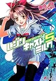 レジンキャストミルク (5) (電撃文庫)