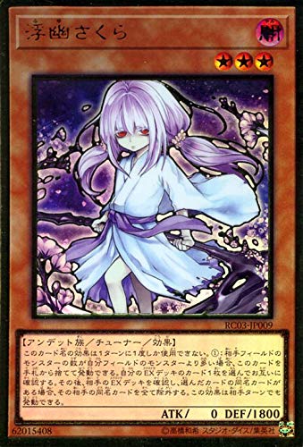 Amazon.co.jp: 遊戯王カード 浮幽さくら(新規イラスト版)(プレミアム