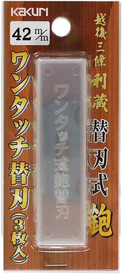 Amazon | 角利(KAKURI) 替刃式 鉋 刃幅42mm 専用替刃 3枚入 ワンタッチ